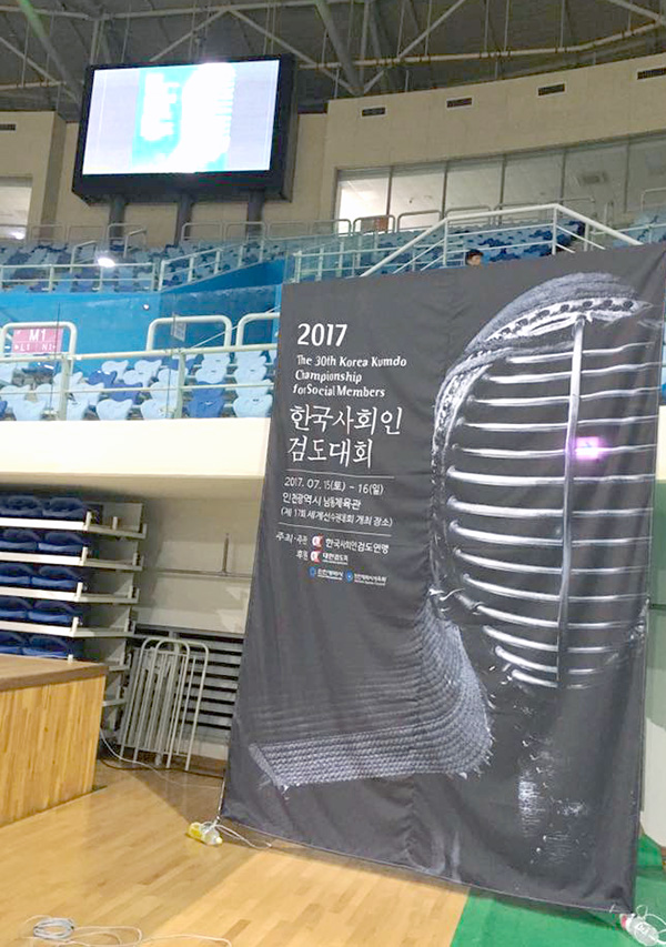 韓国社会人剣道選手権大会